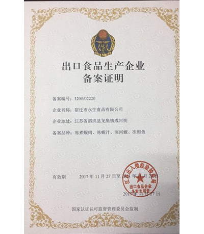 出口備案證明